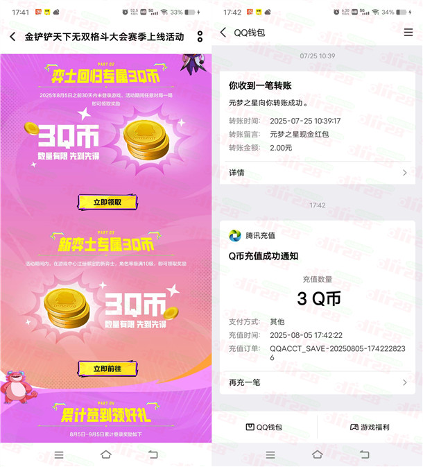 vivo游戏中心金铲铲之战回归老用户领3个Q币秒到 数量限量