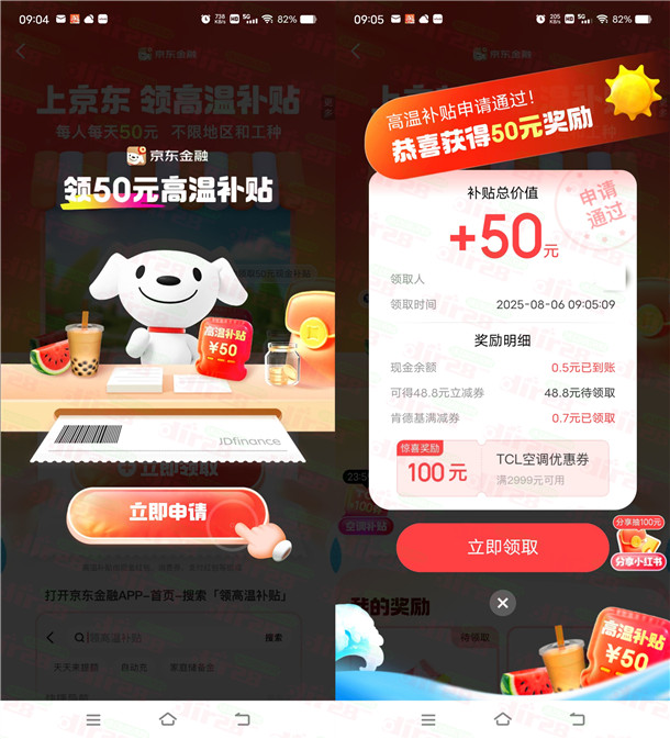 京东金融领高温补贴抽最高50元现金红包 亲测中0.5元秒到