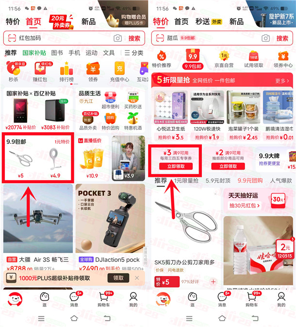 京东简单领3元券 可1元撸4包抽纸、100只挂绳垃圾袋包邮