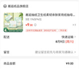 京东简单领3元券 可1元撸4包抽纸、100只挂绳垃圾袋包邮