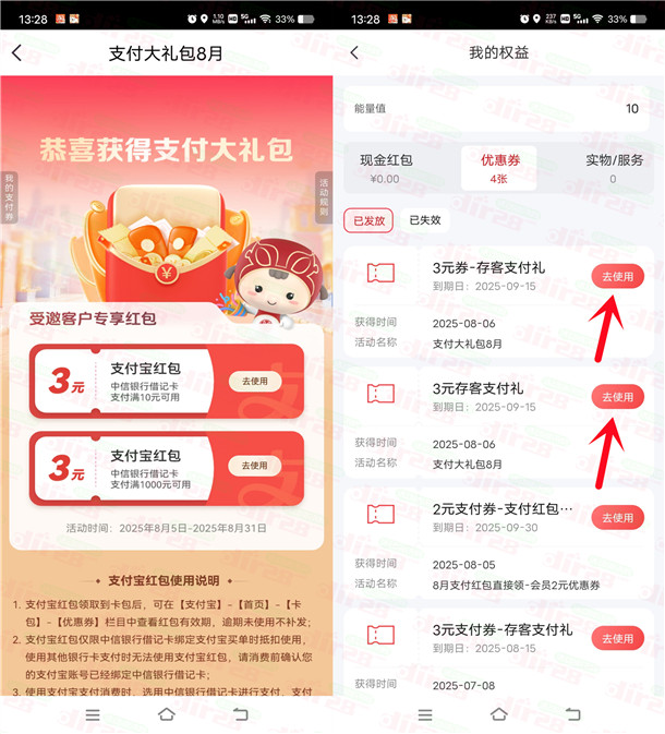 中信银行部分用户直接领6元支付宝红包 需手动兑换不秒到