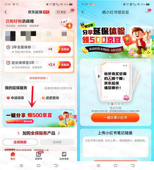 京东简单一键发小红书活动领500个京豆 价值5元 不秒到