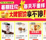 美团立秋今天多个准点0.1元抢奶茶 每场数量限量