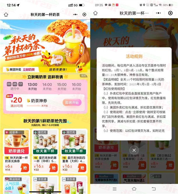 美团小程序限时活动 每个整点抢20-20元奶茶券 数量限量