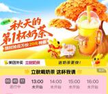 美团小程序限时活动 每个整点抢20-20元奶茶券 数量限量