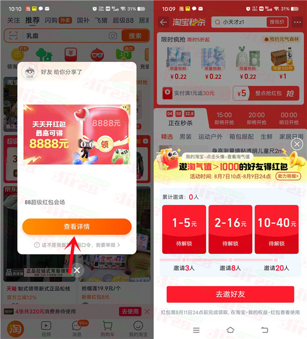 淘宝邀友助力领1-40元无门槛红包 需淘气值大于1000