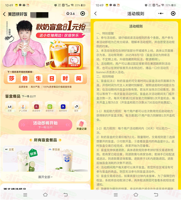 美团拼好饭秋奶盲盒活动 准点1元抢大牌奶茶 数量限量