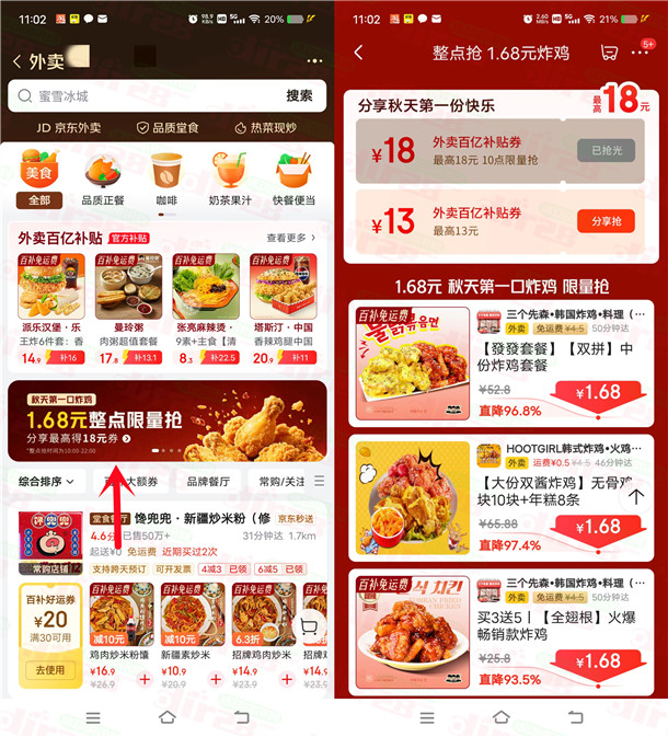 京东外卖每个整点1.68元抢炸鸡 每天10~22点多场可抢