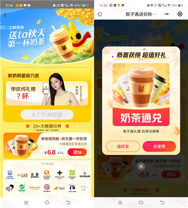 美团秋天的第一杯奶茶 每天11点30份抢20万份奶茶免单券