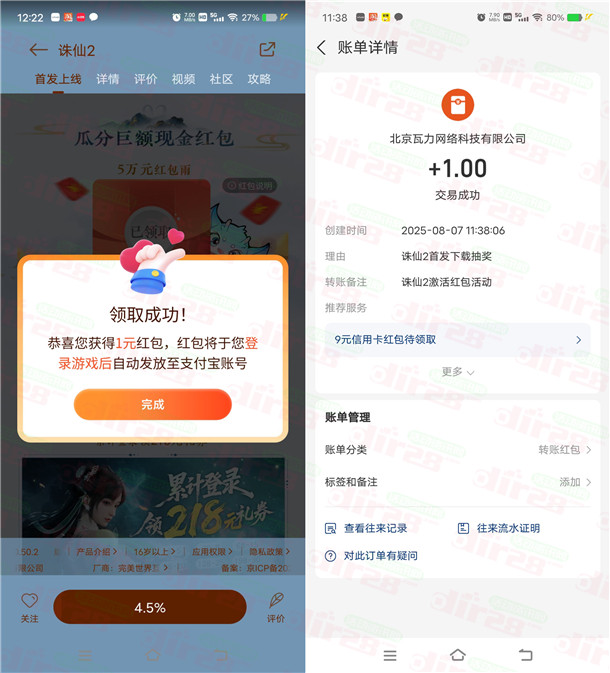 小米游戏中心诛仙2手游领1-1888元支付宝现金 亲测中1元