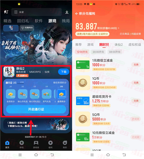 应用宝诛仙2手游领价值1-100元积分 可兑换微信立减金、Q币