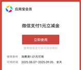 应用宝诛仙2手游领价值1-100元积分 可兑换微信立减金、Q币