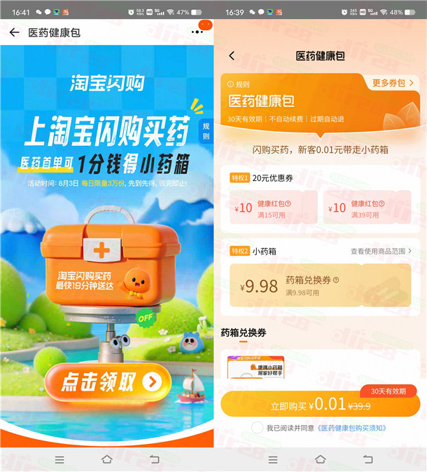 淘宝闪购0.01元撸一个小药箱包邮 全国可撸 数量限量