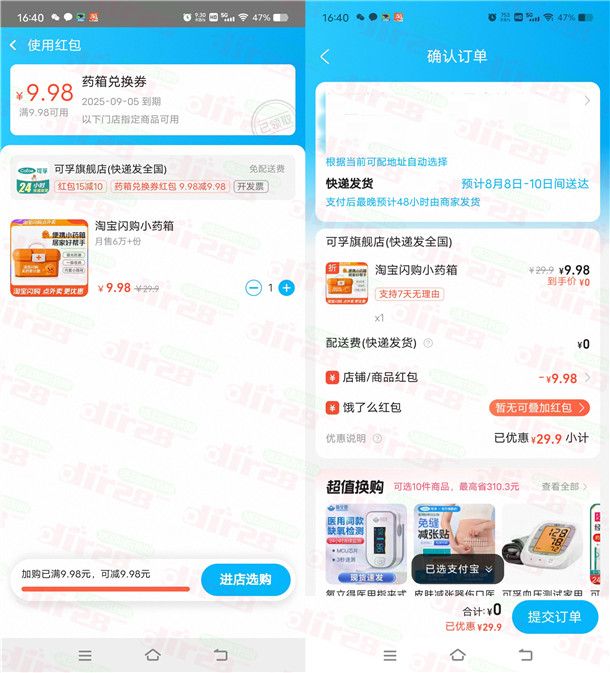 淘宝闪购0.01元撸一个小药箱包邮 全国可撸 数量限量