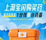 淘宝闪购0.01元撸一个小药箱包邮 全国可撸 数量限量
