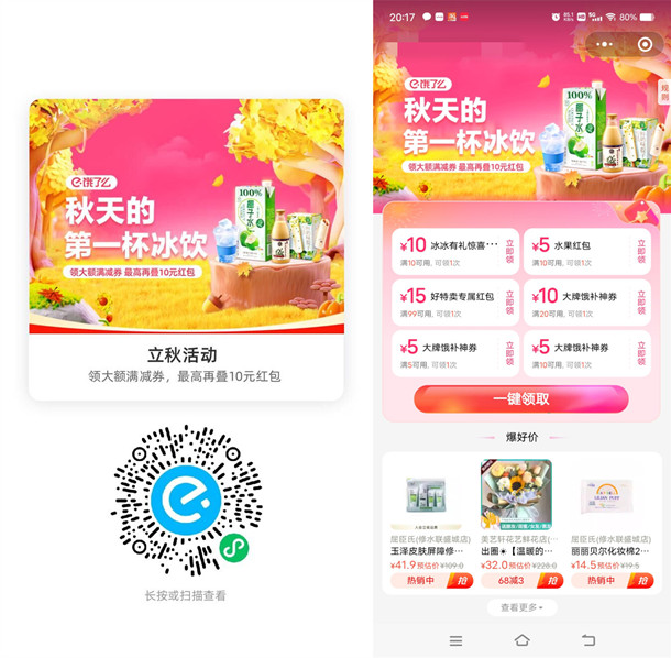 饿了么冰冰有礼领10元无门槛商超券 可1~7元撸一箱矿泉水