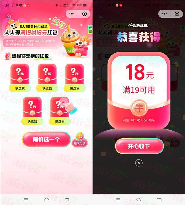 饿了么微信小程序5人组队全员必中19-18元外卖券 数量限量