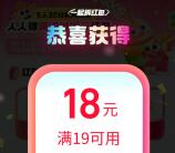 饿了么微信小程序5人组队全员必中19-18元外卖券 数量限量