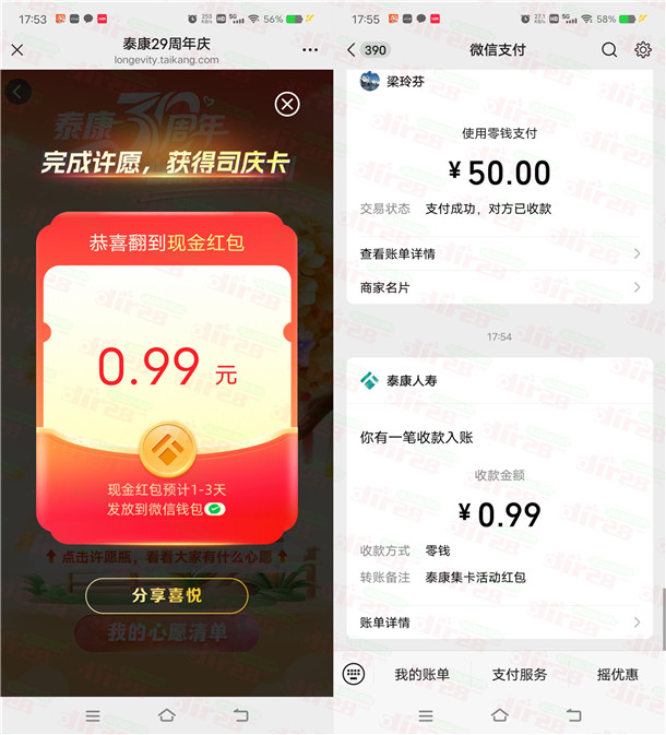 泰康29周年庆集卡翻牌抽0.39-299元微信红包 亲测中0.99元