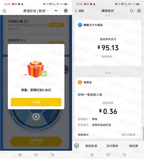 越秀房宝小程序818简单浏览抽随机微信红包 亲测中0.36元