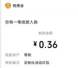越秀房宝小程序818简单浏览抽随机微信红包 亲测中0.36元