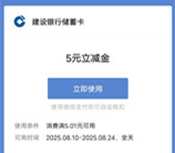 建行财富会员领5-188元微信立减金、7元京东专区优惠券