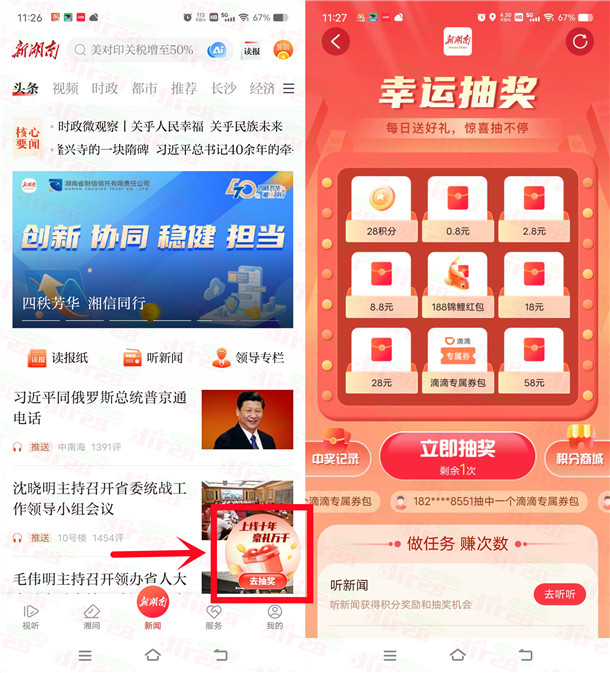 新湖南上线十年豪礼万千抽0.8-28元微信红包 亲测中0.8元
