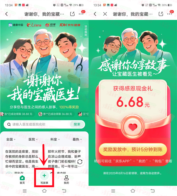 京东我的宝藏医生抽最高666元现金红包 亲测中6.68元