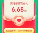 京东我的宝藏医生抽最高666元现金红包 亲测中6.68元现金