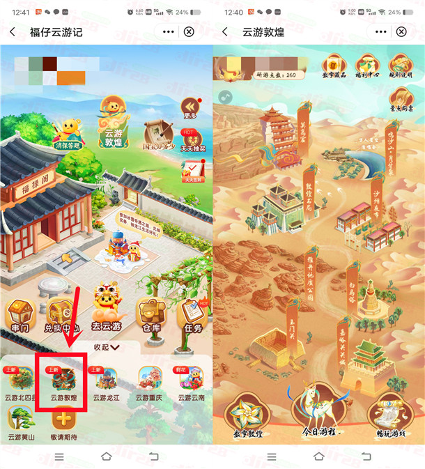 中国银行云游敦煌活动抽2.88元微信立减金 亲测中2.88元