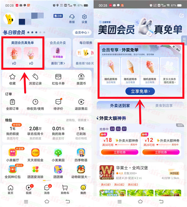 美团周二限时活动直接领冰淇淋免单券 可0元吃冰淇淋 人人可领