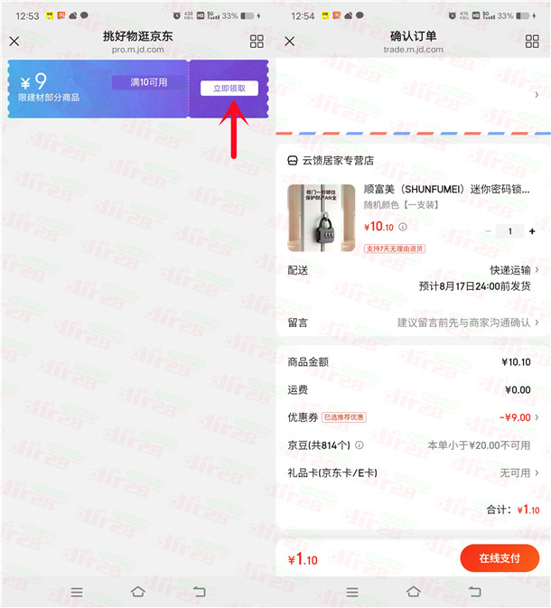 京东简单领满10-9元券 可1元撸不锈钢剪刀、密码锁、水杯