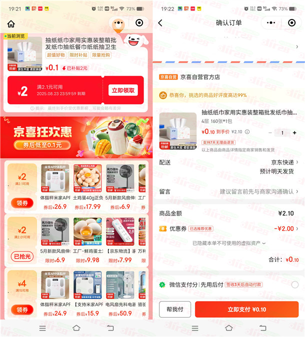 京东简单领2元无门槛券 可0.1元撸抽纸、快充线等实物包邮