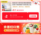 京东简单领2元无门槛券 可0.1元撸抽纸、快充线等实物包邮