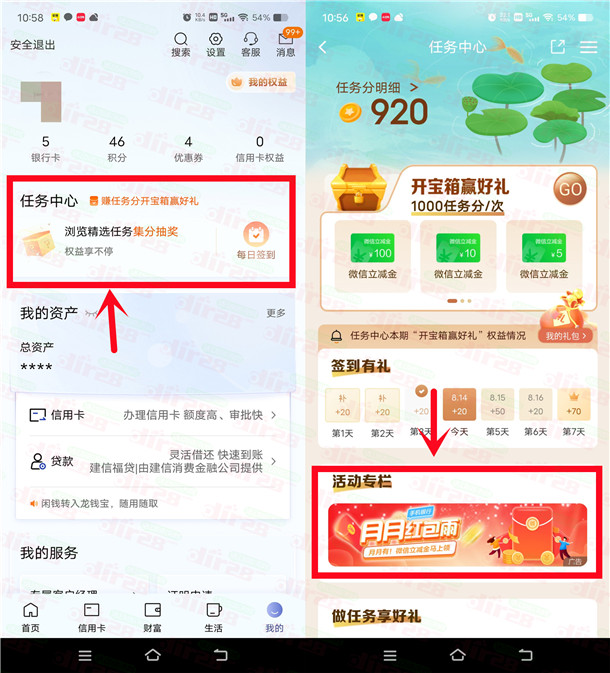 建行月月红包雨活动抽1.88-6.66元微信立减金 亲测中1.88元