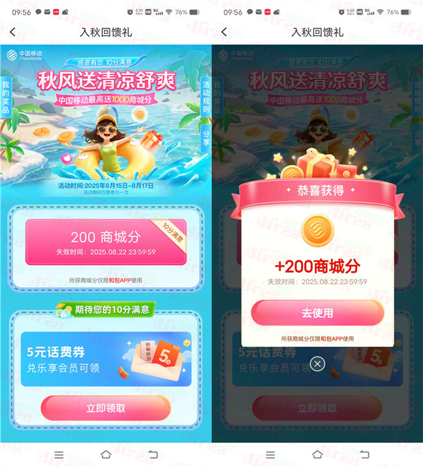 和包入秋回馈礼领最高1000个积分 刚中200个积分 价值2元左右