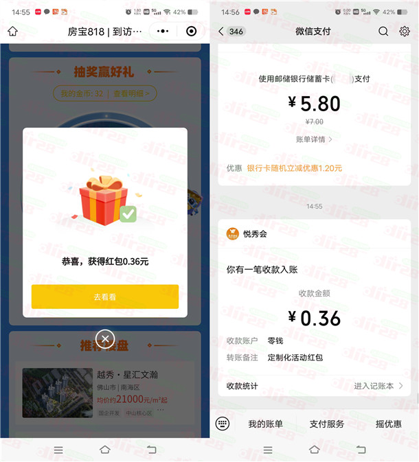 2个越秀房宝活动抽16万个微信红包 亲测中0.36元秒推零钱