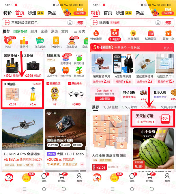 京东最低0.01元撸实物包邮 简单抽满4减3元优惠券