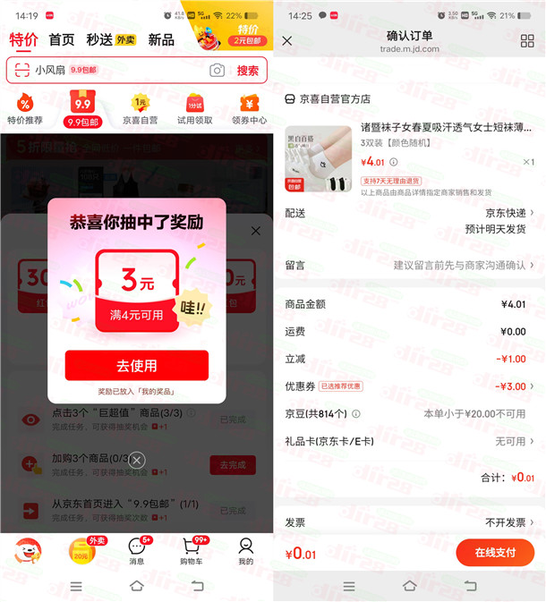 京东最低0.01元撸实物包邮 简单抽满4减3元优惠券