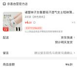 京东最低0.01元撸实物包邮 简单抽满4减3元优惠券