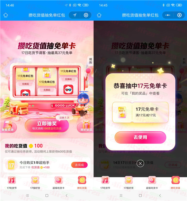 饿了么简单签到抽17-37元免单红包 亲测中17元免单红包
