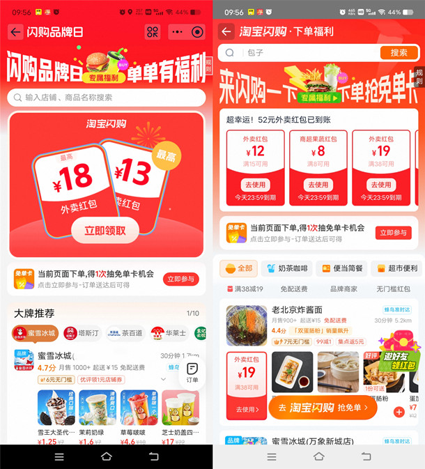 淘宝闪购每天领11-15元饿了么外卖券 可点饿了么外卖使用