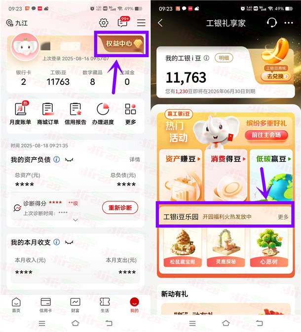 工行星青年抽200-66000个i豆 亲测中11666个i豆 价值11元