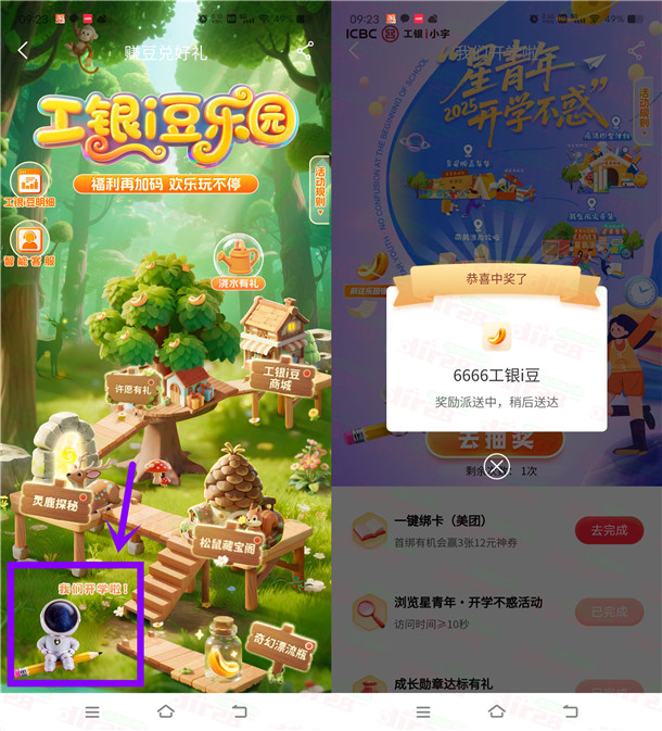 工行星青年抽200-66000个i豆 亲测中11666个i豆 价值11元