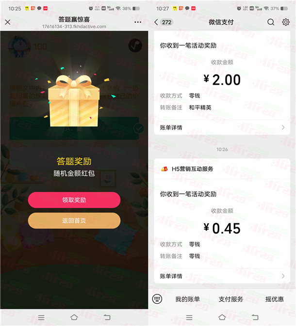 汇添富基金答题赢惊喜抽随机微信红包 亲测中0.45元秒推