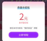 云手机回馈礼抽1-3元支付宝红包 亲测中2元 三网号码都可去