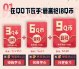 无畏契约微信和QQ多个活动领3-18元微信红包、3-18个Q币