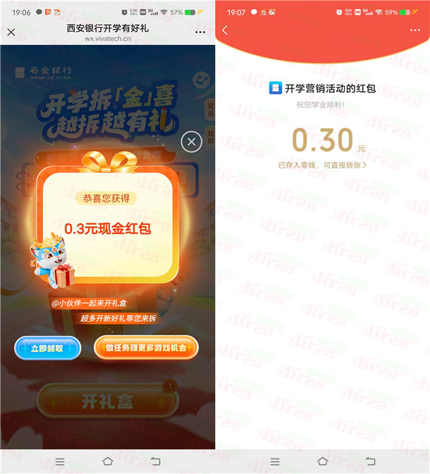 西安银行开学拆金喜活动抽3万个微信红包 亲测中0.3元