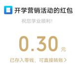 西安银行开学拆金喜活动抽3万个微信红包 亲测中0.3元