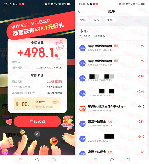 京东金融宠爱计划抽10万元现金红包 每天可中2次现金红包